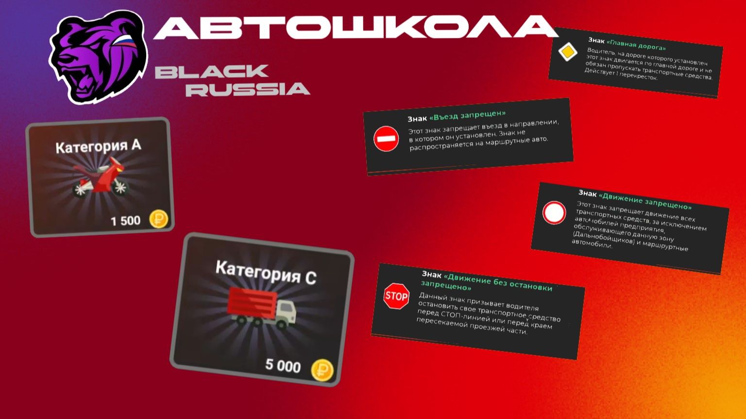 СДАЧА НА ПРАВА В BLACK RUSSIA