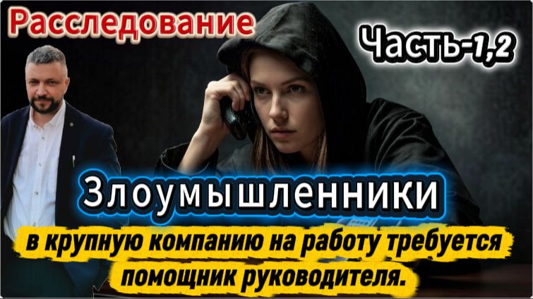 Как я устраивался на работу чать 1 и 2 «Серия 2: Вокруг да около»