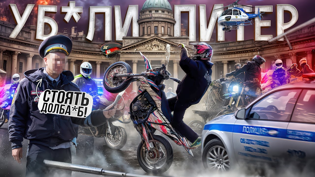 УБ*ЛИ УЛИЦЫ ПИТЕРА! ДПС ЗАГНАЛИ В ЛОВУШКУ?! смотреть онлайн