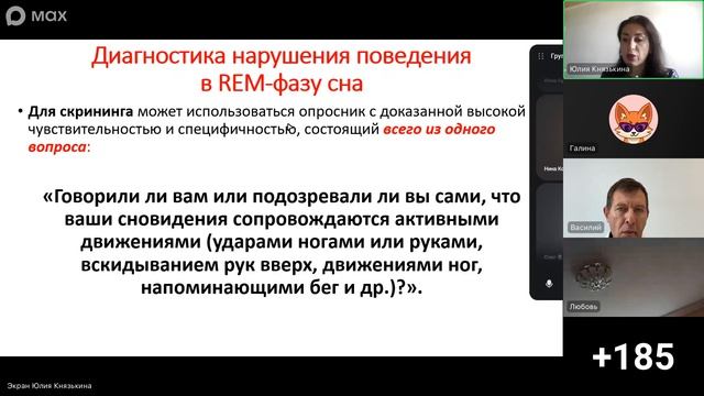 «Усиливающие факторы при Болезни Паркинсона: сон, режим, ритуалы – как они делают терапию мощнее» смотреть онлайн