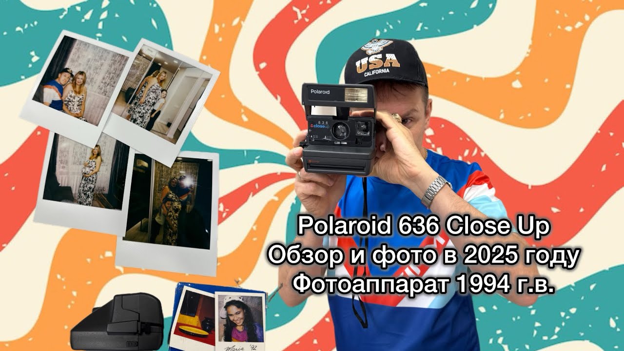 Обзор Polaroid 636 Close Up 1994 г.в. производства Россия. Работает в 2025👍 смотреть онлайн