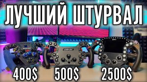ПОЧТИ ИДЕАЛЬНЫЙ ШТУРВАЛ. ОБЗОР Simagic FX.