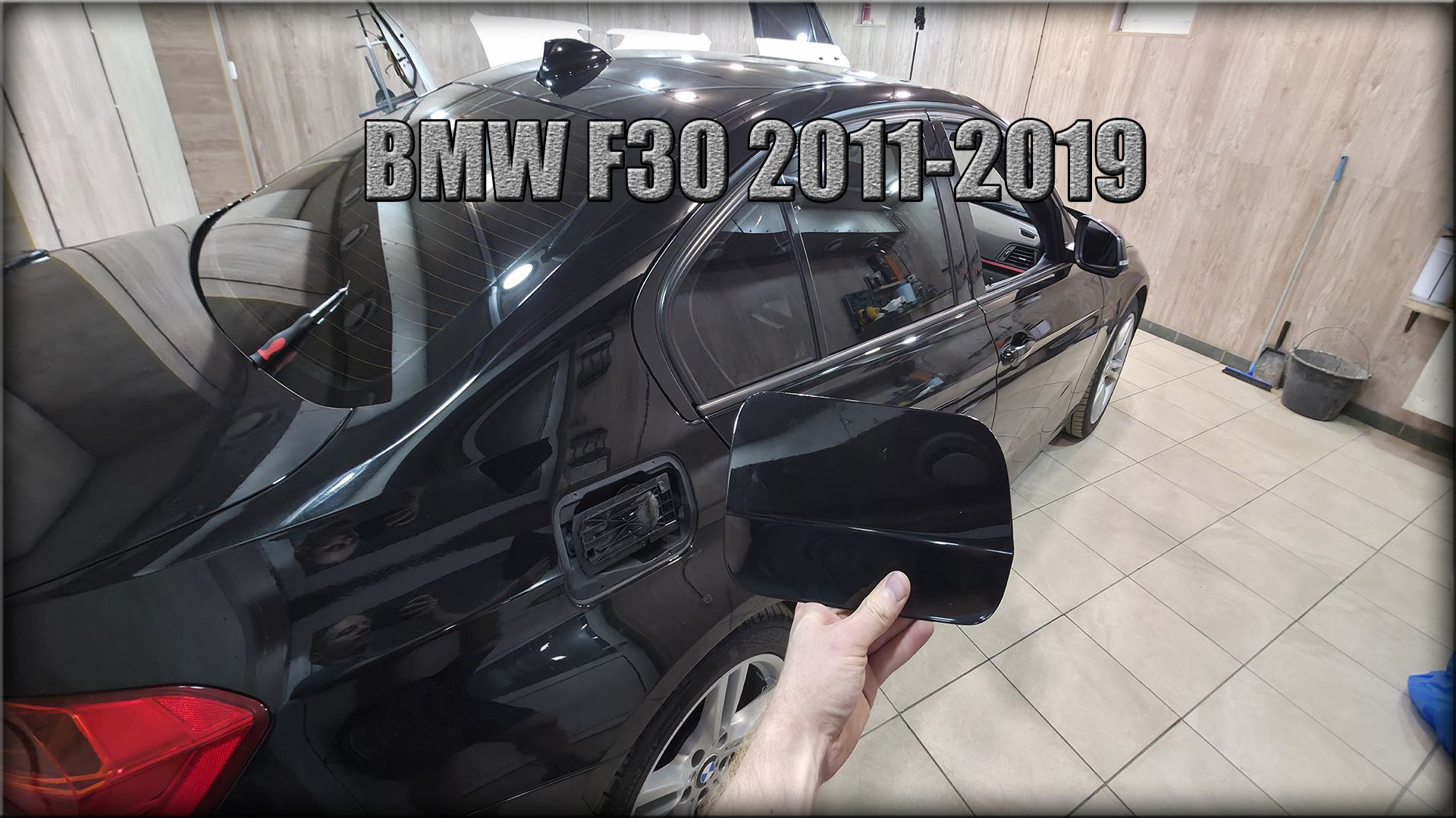 Как снять лючок бензобака BMW F30 2011-2019 год