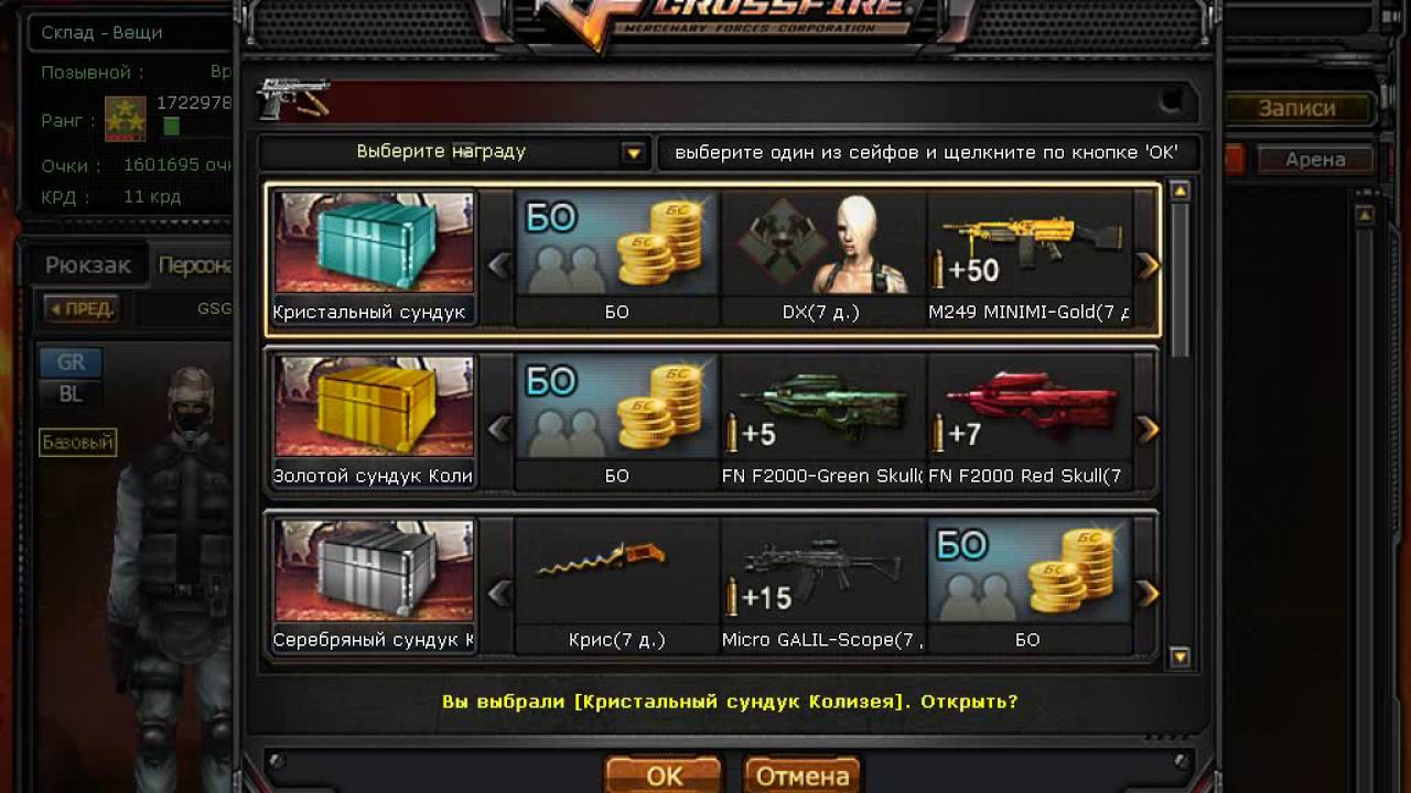 CrossFire| #5.Открываем сундуки с ЗМ + Награды. смотреть онлайн