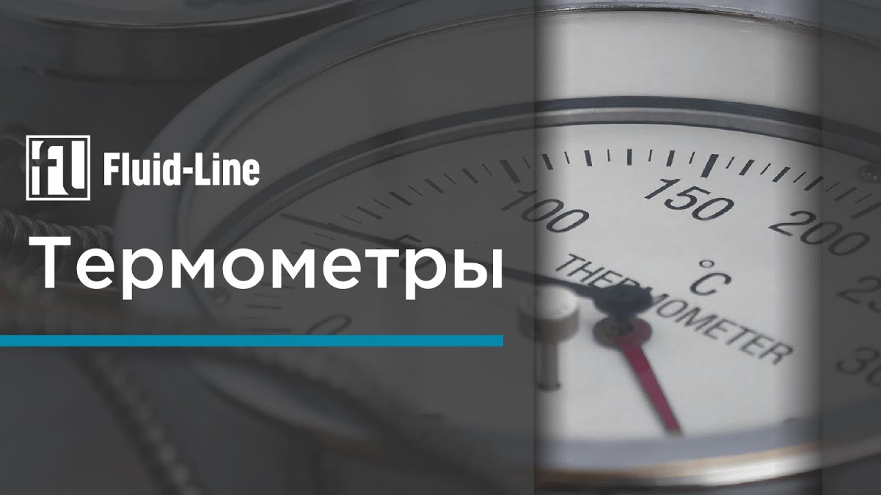 Термометры смотреть онлайн