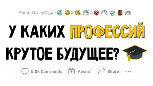 У какой профессии КРУТОЙ ПОТЕНЦИАЛ?