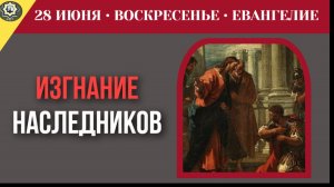 Иллюзия богоизбранности почему наследники рая будут изгнаны в духовную тьму I 28 июня