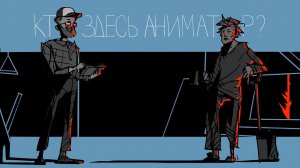 По ту сторону режиссуры со студией «Паровоз» (Александр Афонасьев) | Кто здесь аниматор?
