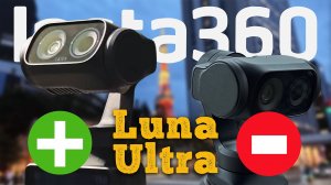 Плюсы и минусы Insta360 Luna Ultra и скрытые фичи камеры