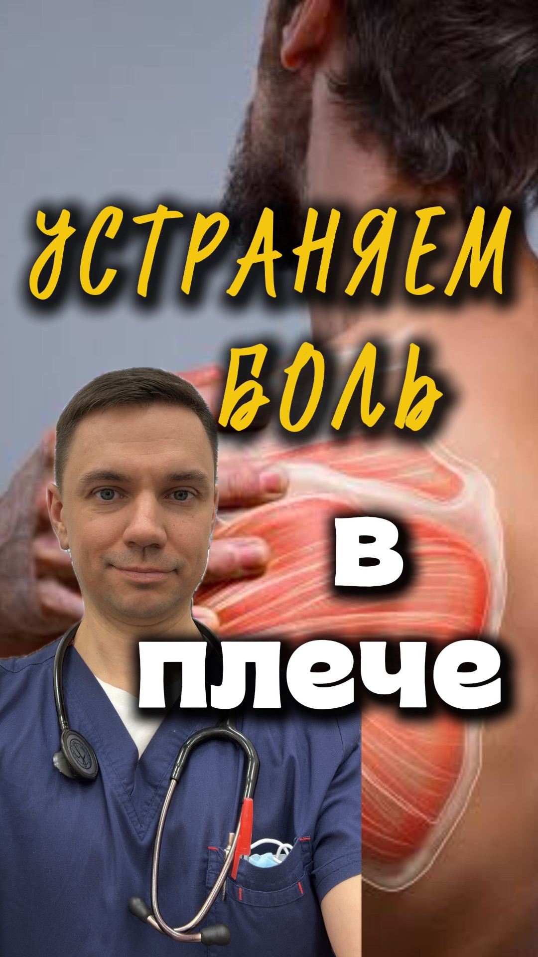 ЛЕЧЕНИЕ БОЛИ