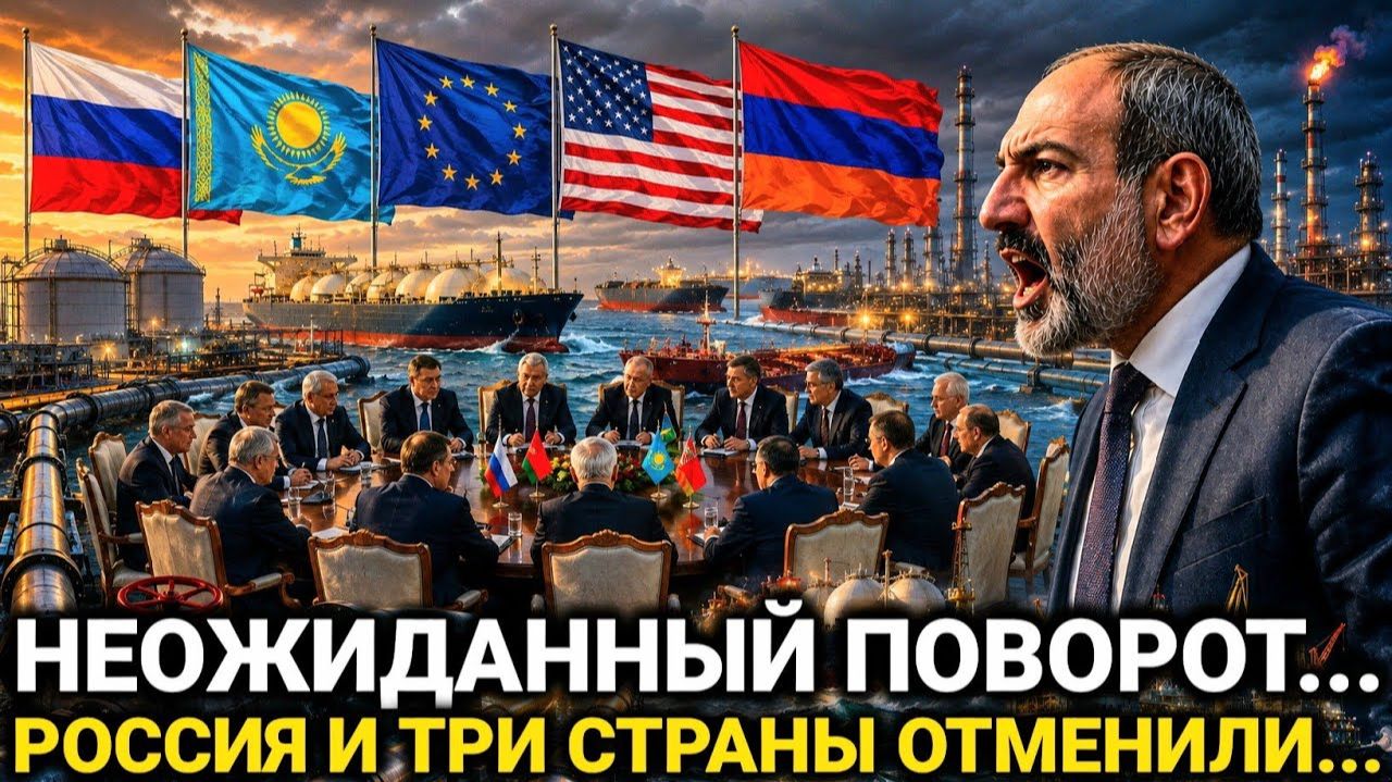 Новый Поворот Для Армении! Россия И Три Страны Сегодня - Последние новости сегодня смотреть онлайн