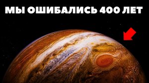 Что скрывает Юпитер? Новые данные Ученых меняют историю Космоса