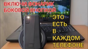 КАК Быстро Включить/Выключить ФОНАРИК одной боковой кнопкой