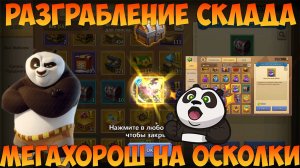ПОВЕЗЛО-ПОВЕЗЛО, МЕГАХОРОШ НА ОСКОЛКИ, ГРАБИМ СКЛАД, Битва замков, Castle Clash