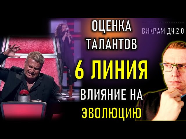 Зачем 6 ЛИНИЯ оценивает ТАЛАНТЫ других. (16.6 Ген.ключ) смотреть онлайн