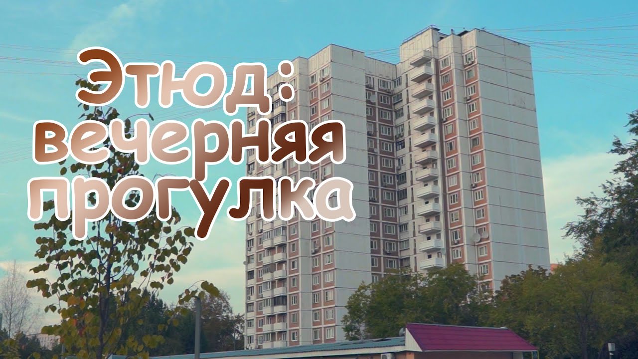 Этюд смотреть онлайн