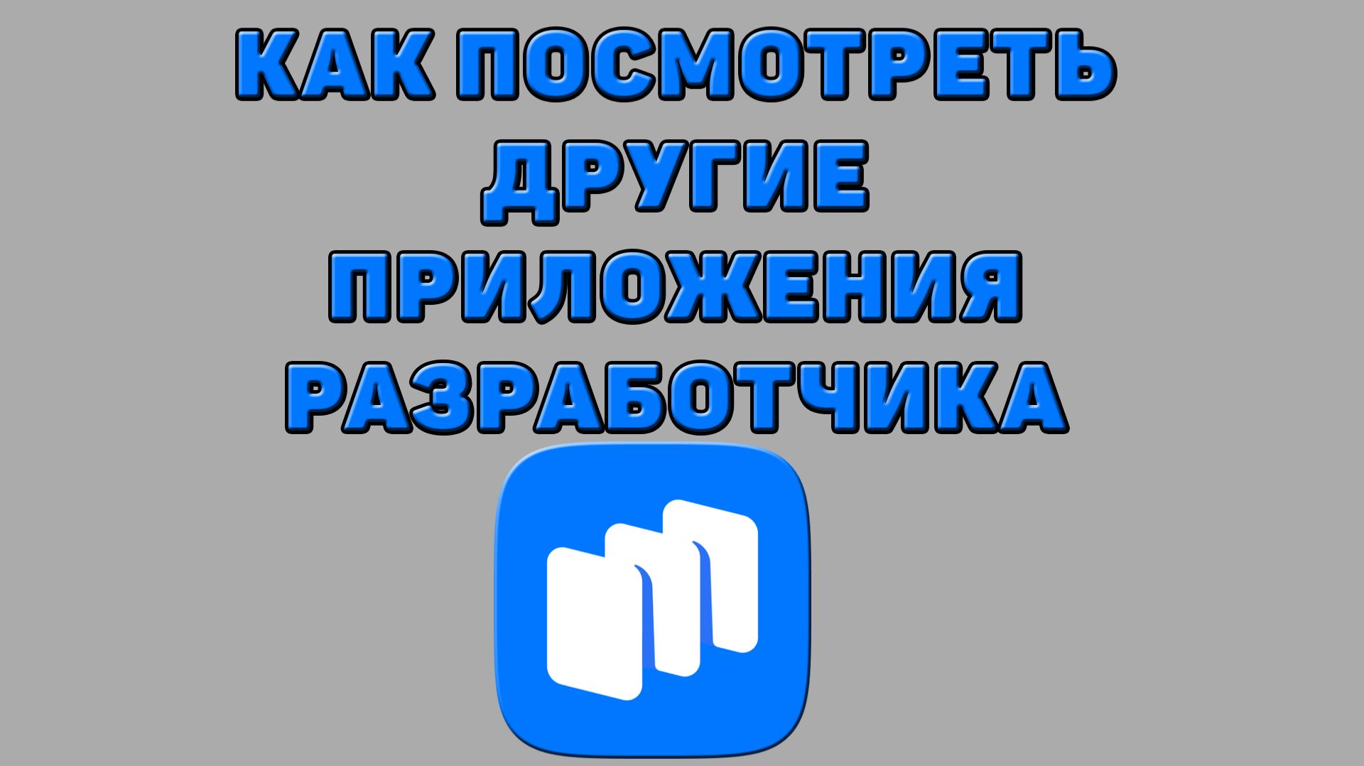 Как в Русторе