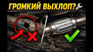 Volkswagen Polo: замена гофры глушителя своими руками без снятия приёмной трубы