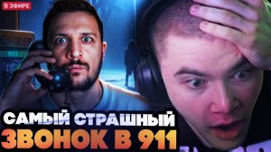 ДЕРЗКО СМОТРИТ : САМЫЙ СТРАШНЫЙ ЗВОНОК В 911 / ЗВОНКИ В 112 / ЧЕРНЕЦ