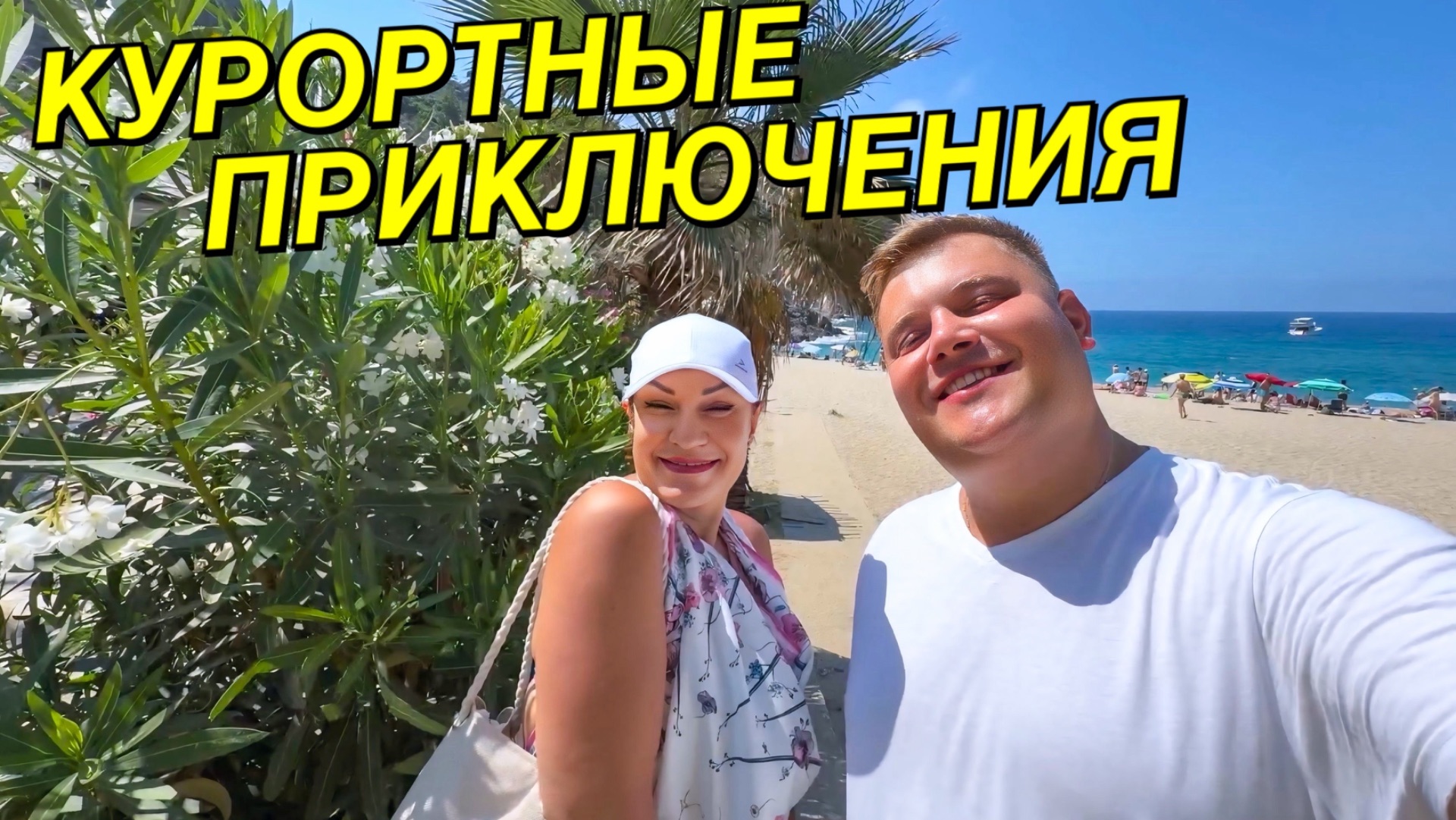 СЕКРЕТЫ ОТДЫХА В ТУРЦИИ 🇹🇷 КАК НАС ПЫТАЛИСЬ ОБМАНУТЬ С ЛЕНОЙ @ElenaZybenkova ГДЕ САМАЯ ВКУСНАЯ ЕДА смотреть онлайн
