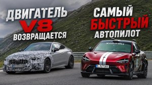 Seven News #51 | Новый V8 на Mercedes CLE | Предзаказы на BMW i3 | Xiaomi YU7 GT стала рекордсменом
