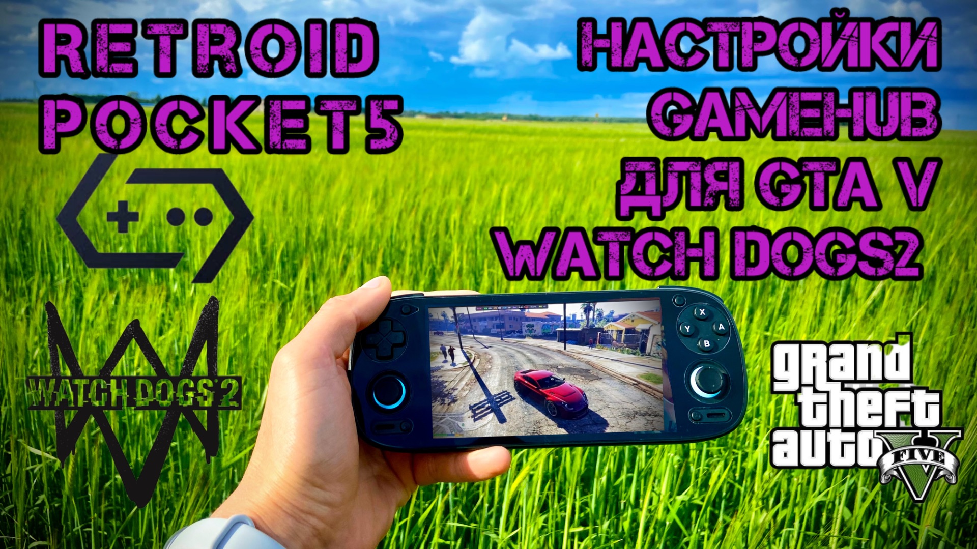 RP5🔥 НАСТРОЙКА GAMEHUB 6.0.4 ЗАПУСК GTA V, WATCH DOGS2 на 50 fps😱 смотреть онлайн