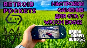 RP5🔥 НАСТРОЙКА GAMEHUB 6.0.4 ЗАПУСК GTA V, WATCH DOGS2 на 50 fps😱