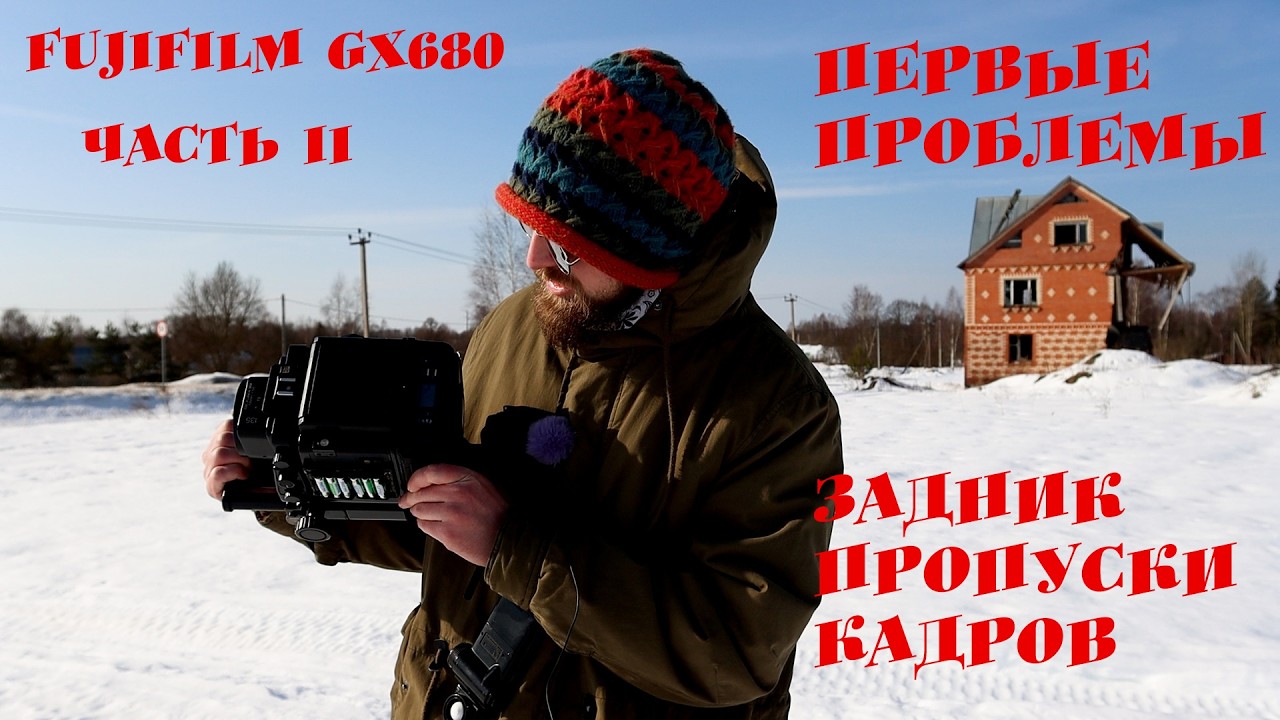 Fujifilm GX680 - Купил и страдай!Первые проблемы. смотреть онлайн