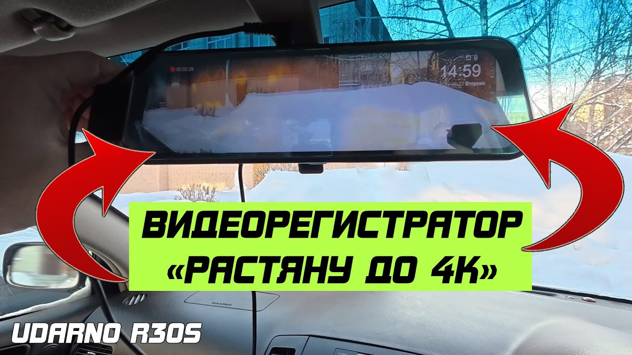 ОБЗОР: UDARNO R30S - видеорегистратор зеркало смотреть онлайн