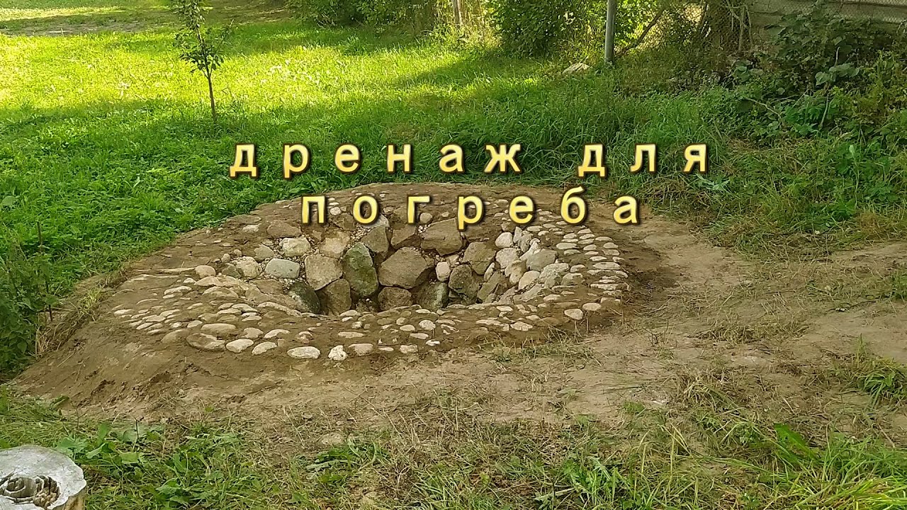 дренаж для погреба смотреть онлайн