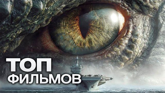 10 СВЕЖИХ НОВИНОК КИНО, КОТОРЫЕ УЖЕ ВЫШЛИ В ХОРОШЕМ КАЧЕСТВЕ! смотреть онлайн