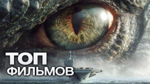 10 СВЕЖИХ НОВИНОК КИНО, КОТОРЫЕ УЖЕ ВЫШЛИ В ХОРОШЕМ КАЧЕСТВЕ!