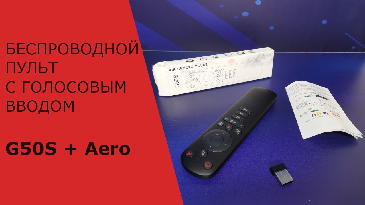 Лучший пульт со всем необходимым для комфорта при работе. Пульт-аэромышь Air Mouse G50S, обзор! смотреть онлайн