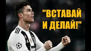 Криштиану Роналду - Цена Успеха МОТИВАЦИЯ, ТРЕНИРОВКИ...