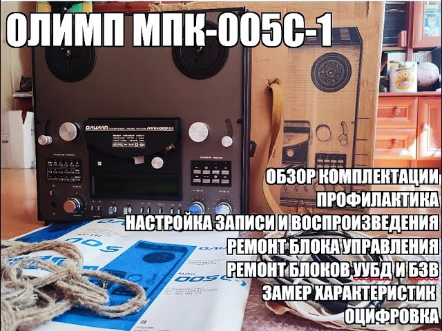 Капсула Времени Олимп МПК-005С-1 Прямо из коробки. Ремонт блока управления, УУБД и БЗВ. Настройка. смотреть онлайн
