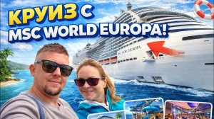 Круиз MSC WORLD EUROPA | Чивитавеккья 2026