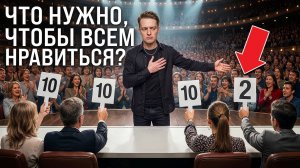 ПЕРВОЕ ВПЕЧАТЛЕНИЕ // Как нравиться людям