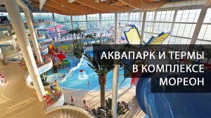 День рожденье в аквапарке Мореон в Москве