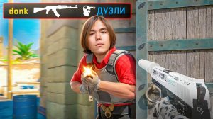 КАК ВЫИГРЫВАТЬ ДУЭЛИ В КС ЗА 15 МИНУТ!