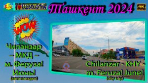 🇺🇿 Ташкент 2024: От Чиланзара до Ферузы за рулем | Tashkent Driving Tour 4K🚗