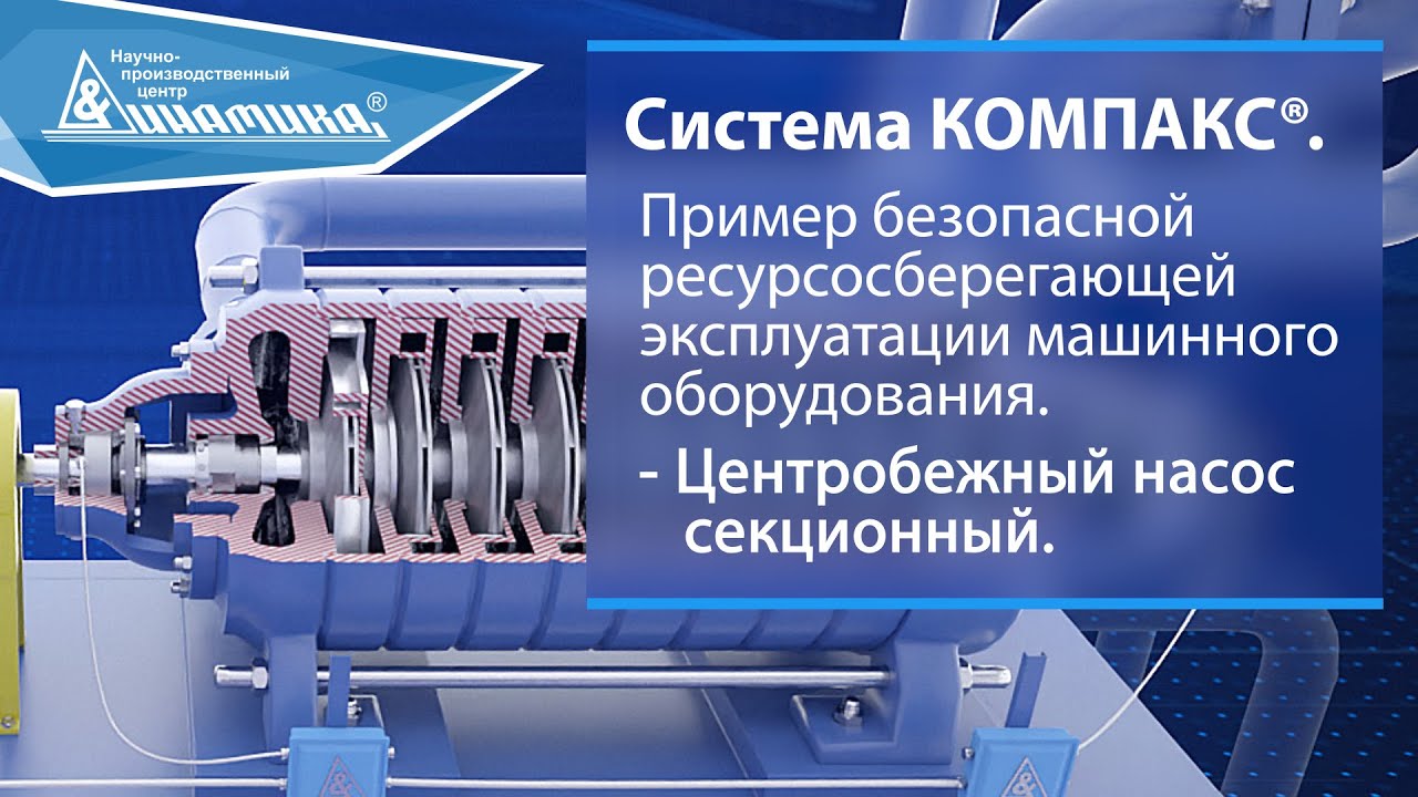 Система КОМПАКС ЛиФПО насоса Р 114А установки производства кокса смотреть онлайн
