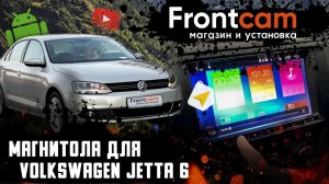 Штатная магнитола Volkswagen Jetta 6 на Android