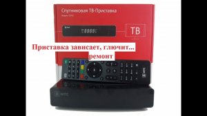Ресивер МТС DS701 версия 2  зависает, застывает, глючит... ( ремонт, напряжения, осциллограммы )