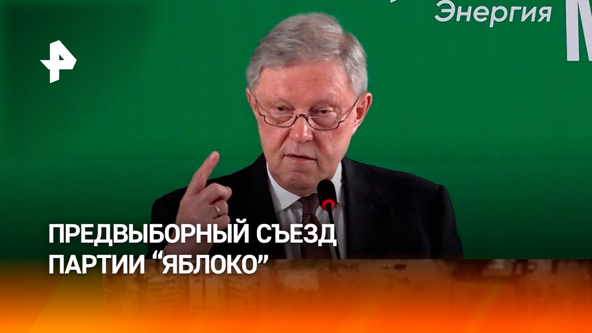 Основатель партии "Яблоко" предложил сменить политический фокус с ИИ на человека смотреть онлайн