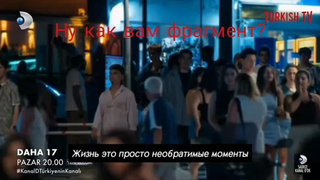 ещё 17 турецкий сериал смотреть онлайн