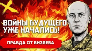 БИЗЯЕВ Руслан. НОВАЯ ГОНКА ДЕРЖАВ. ТЕХНОЛОГИЧЕСКИЙ ПЕРЕВОРОТ! ИИ СТАНОВИТСЯ ГЛАВНЫМ ОРУЖИЕМ. БИ