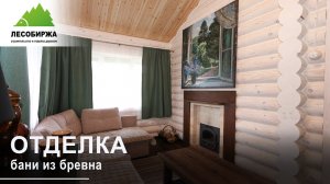 Правильная баня - Обзор