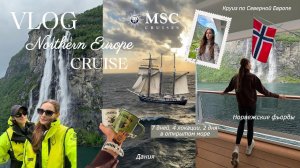 Круиз по Скандинавии | Копенгаген, фьорды, лайнер MSC Euribia