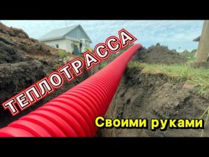 ТЕПЛОТРАССА Своими Руками! Дешевое отопление гаража!