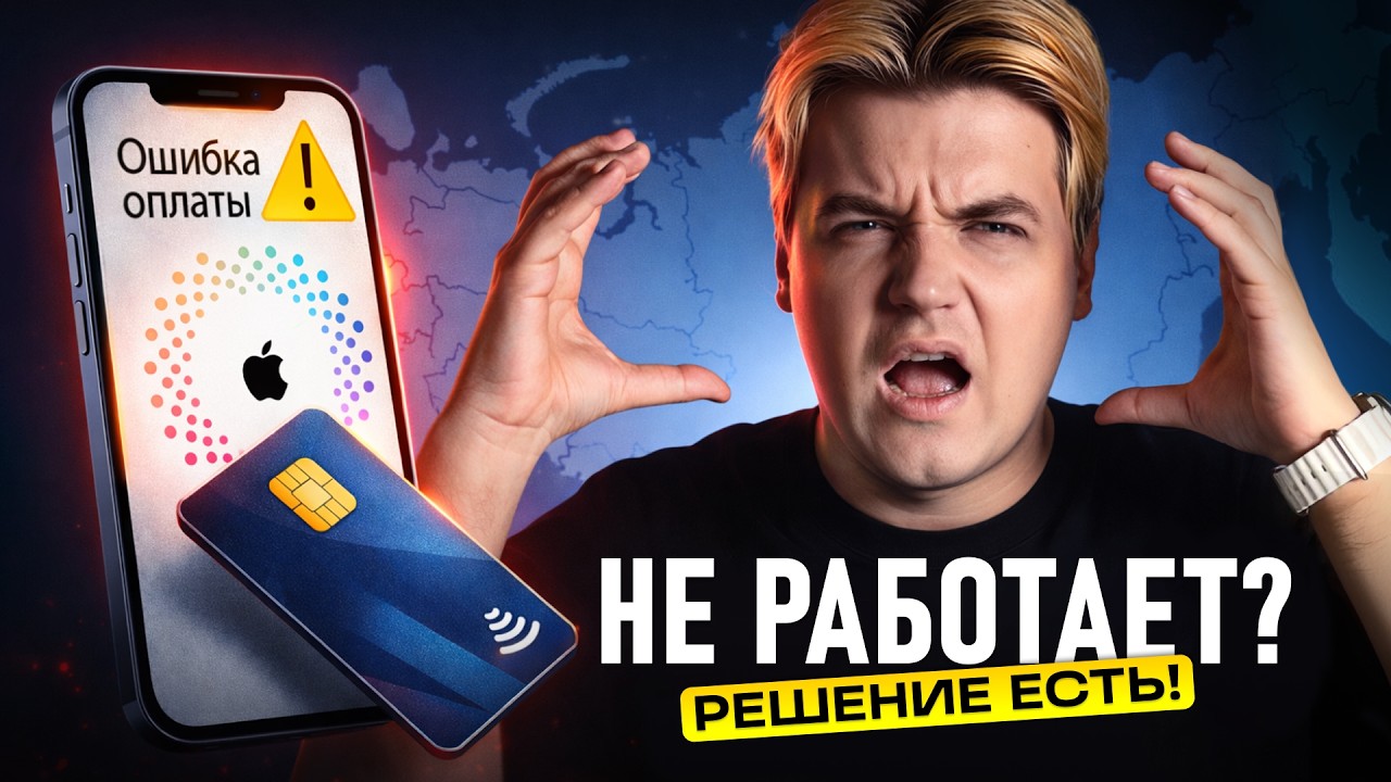 Оплата Apple в России РАБОТАЕТ | Показываю как теперь платить в App Store | Самый полный гайд смотреть онлайн
